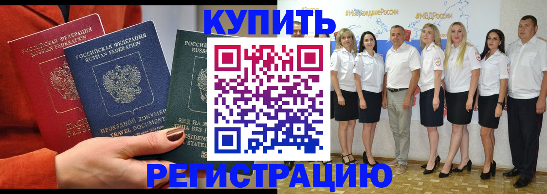 купить прописку в Лесном